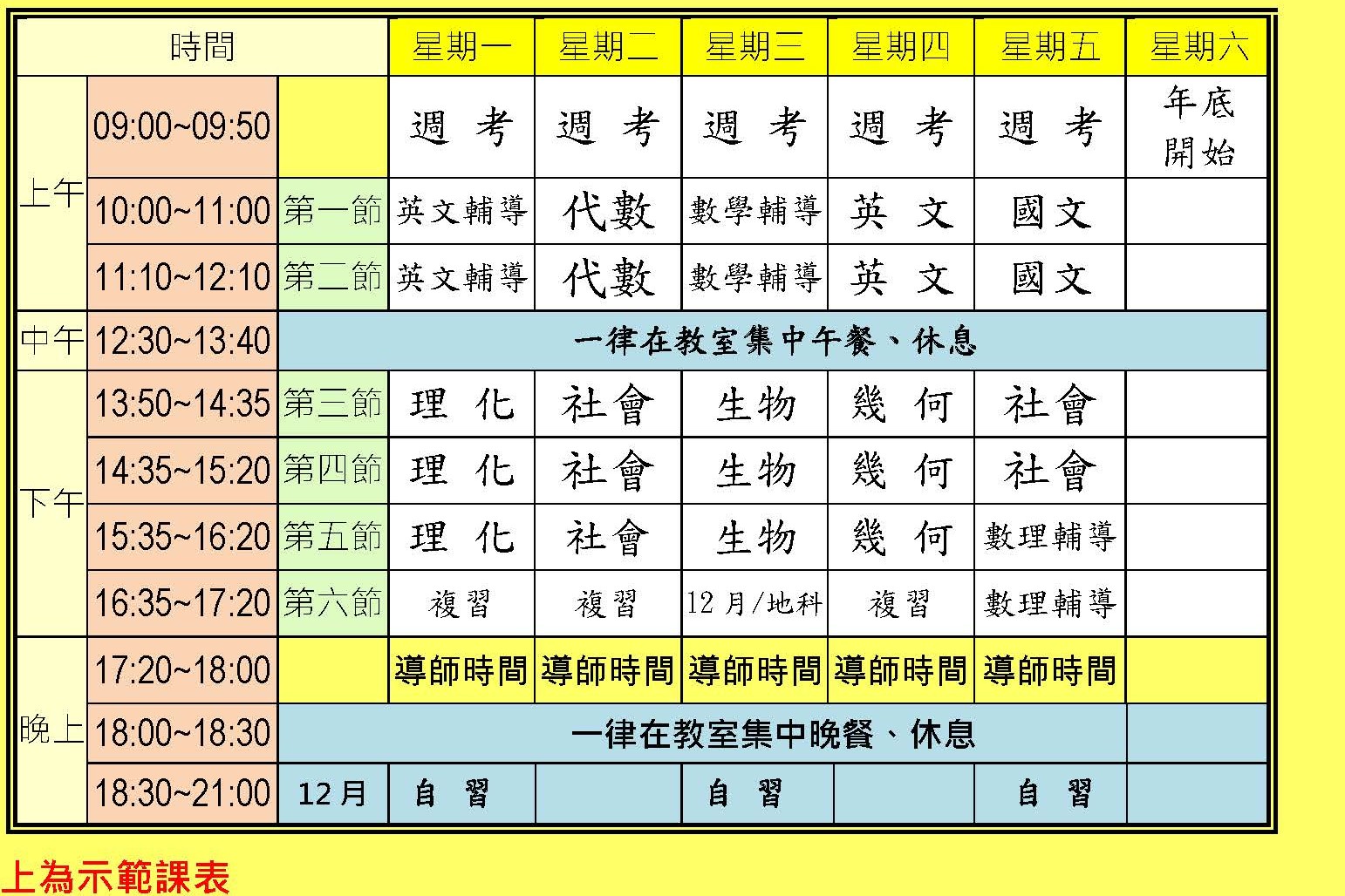 國四班110年度課表/